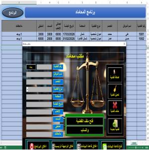برنامج ادارة مكاتب المحاماة