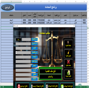 برنامج ادارة مكاتب المحاماة