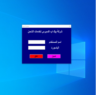 إدارة متكاملة لشركات الشحن
