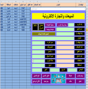برنامج المبيعات الاونلاين لإدارة المتاجر الالكترونية
