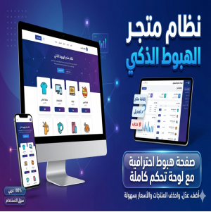 صفحة هبوط احترافية مع لوحة تحكم كاملة لإدارة المنتجات.