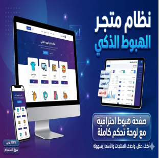 صفحة هبوط احترافية مع لوحة تحكم كاملة لإدارة المنتجات.