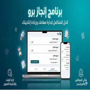 الحل الذكي لتنظيم المهام اليومية