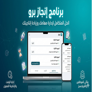 الحل الذكي لتنظيم المهام اليومية