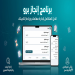 الحل الذكي لتنظيم المهام اليومية