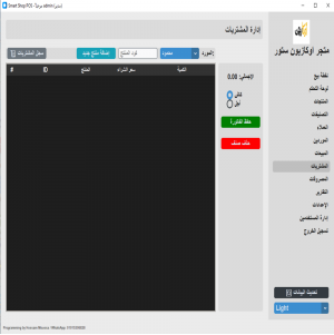 برنامج كاشير سهل وسريع - نظام المبيعات الأول لإدارة مشروعك