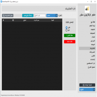 برنامج كاشير سهل وسريع - نظام المبيعات الأول لإدارة مشروعك