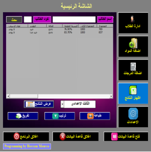 أقوى برنامج كنترول مدرسي لادارة الطلاب والدرجات