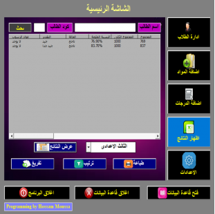 أقوى برنامج كنترول مدرسي لادارة الطلاب والدرجات